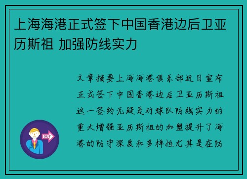 上海海港正式签下中国香港边后卫亚历斯祖 加强防线实力