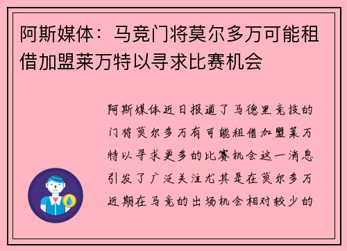 阿斯媒体：马竞门将莫尔多万可能租借加盟莱万特以寻求比赛机会