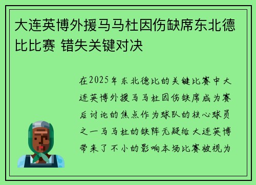 大连英博外援马马杜因伤缺席东北德比比赛 错失关键对决