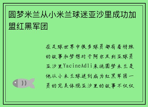 圆梦米兰从小米兰球迷亚沙里成功加盟红黑军团