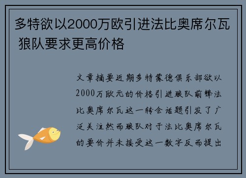 多特欲以2000万欧引进法比奥席尔瓦 狼队要求更高价格