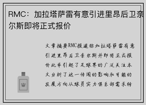 RMC：加拉塔萨雷有意引进里昂后卫奈尔斯即将正式报价