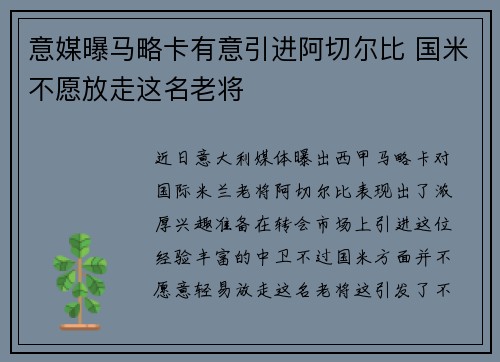 意媒曝马略卡有意引进阿切尔比 国米不愿放走这名老将