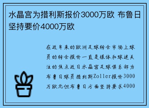 水晶宫为措利斯报价3000万欧 布鲁日坚持要价4000万欧