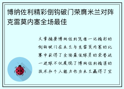 博纳佐利精彩倒钩破门荣膺米兰对阵克雷莫内塞全场最佳